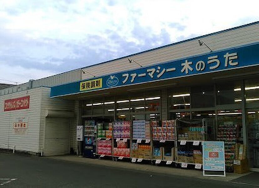 【買い物】ドラッグストア木のうた西の京店