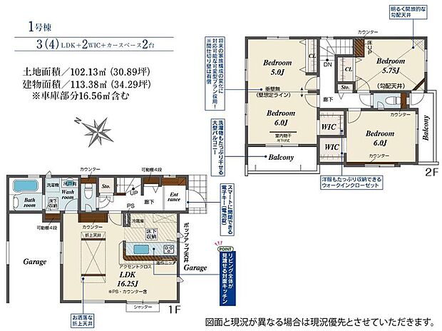 (1号棟)、3LDK、土地面積102.13m2、建物面積113.38m2