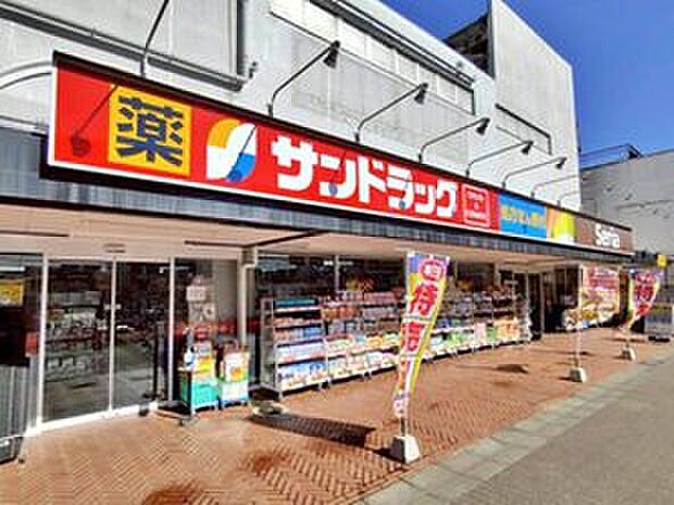 サンドラッグ滝山団地店（約300m）