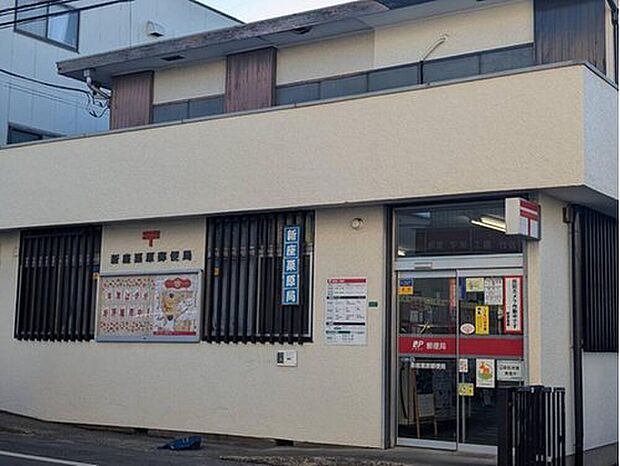 新座栗原郵便局（約532m）