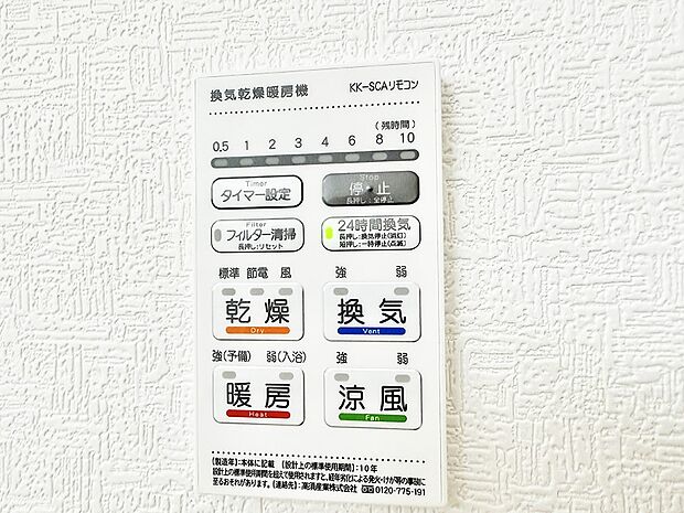 【浴室換気暖房乾燥機】■浴室をすぐに暖かく湿気も取り除けて便利