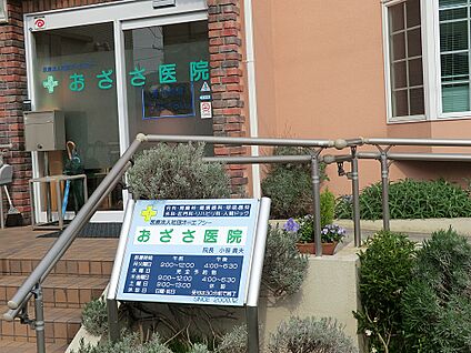 おざさ医院 200m(3分)