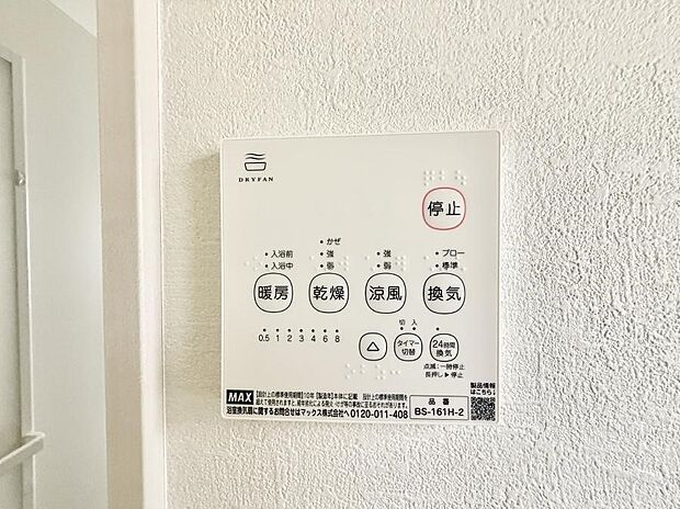 【浴室換気暖房乾燥機】■冬でも温かく、快適乾燥機能で湿気対策もバッチリ
