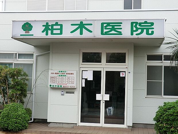 柏木医院(約700m・徒歩9分)