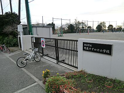 横浜市立野庭すずかけ小学校 19m(1分)