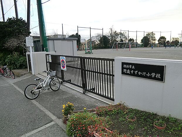 横浜市立野庭すずかけ小学校(約19m・徒歩1分)