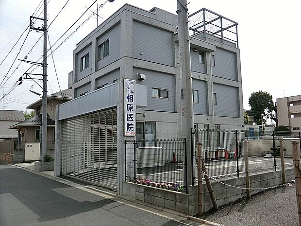 相原医院（約1,000m・徒歩13分）