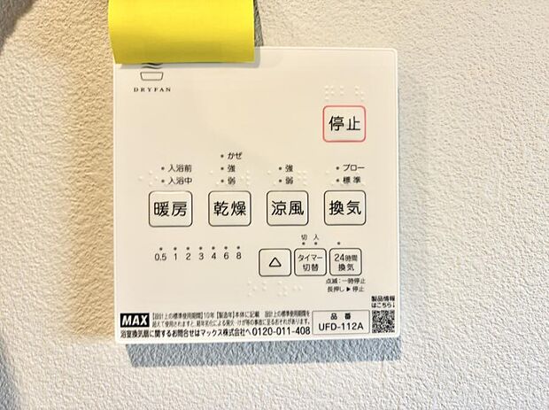 【浴室乾燥機】浴室乾燥機