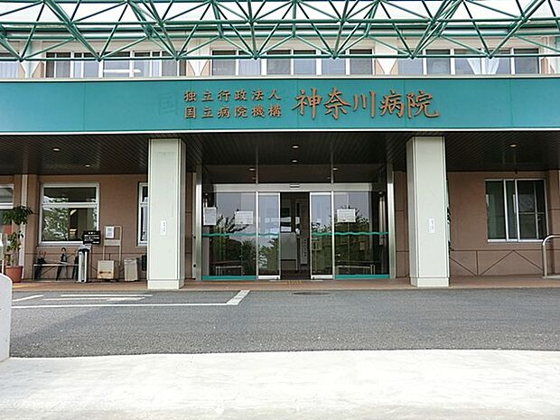 国立病院機構 神奈川病院(約660m・徒歩9分)