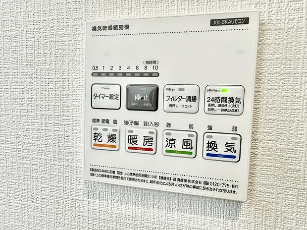 【浴室換気暖房乾燥機】■冬でも温かく、快適乾燥機能で湿気対策もバッチリ