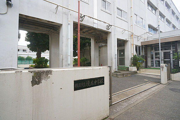 横浜市立境木中学校(約750m・徒歩10分)