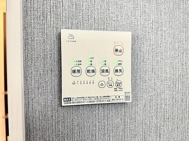 【浴室換気暖房乾燥機】■浴室をすぐに暖かく湿気も取り除けて便利