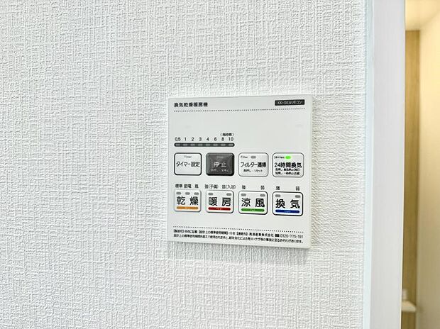 【浴室換気暖房乾燥機】■冬でも温かく、快適乾燥機能で湿気対策もバッチリ