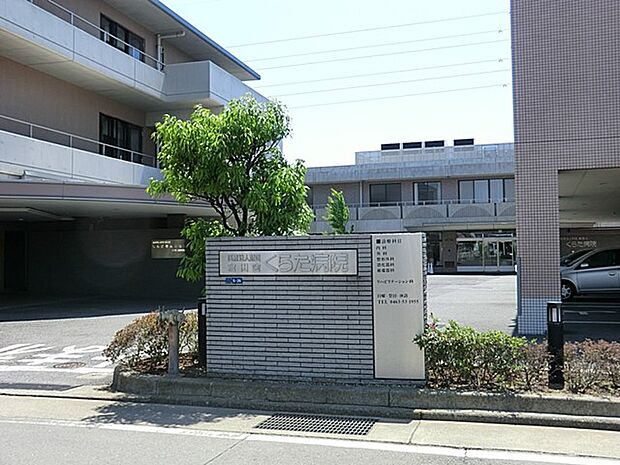 医療法人財団 倉田会 くらた病院(約420m・徒歩6分)
