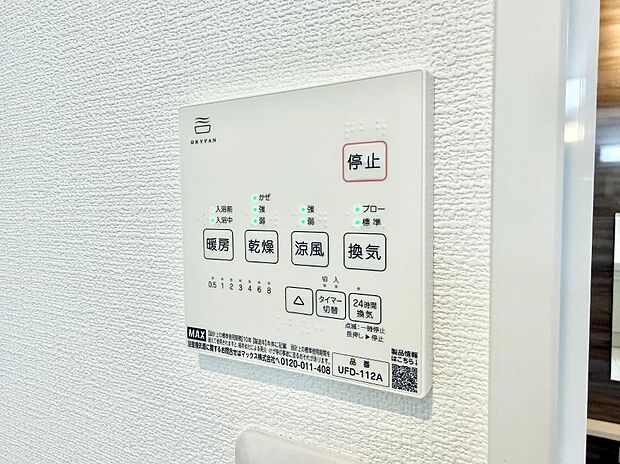 【浴室換気暖房乾燥機】■冬でも温かく、快適乾燥機能で湿気対策もバッチリ