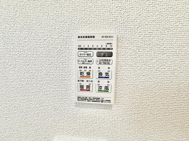 【浴室換気暖房乾燥機】■冬でも温かく、快適乾燥機能で湿気対策もバッチリ