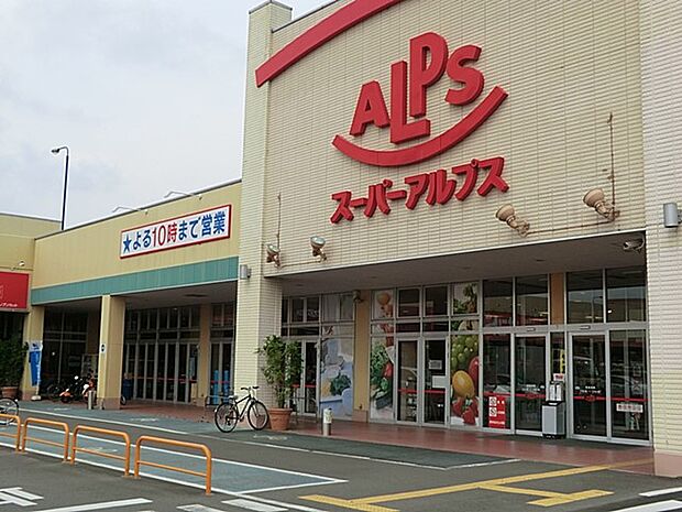 スーパーアルプス伊勢原下落合店（約1,100m・徒歩14分）