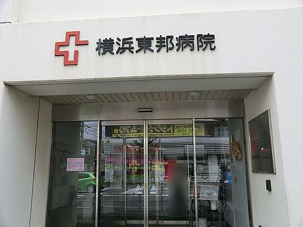 横浜東邦病院(約1,700m・徒歩22分)
