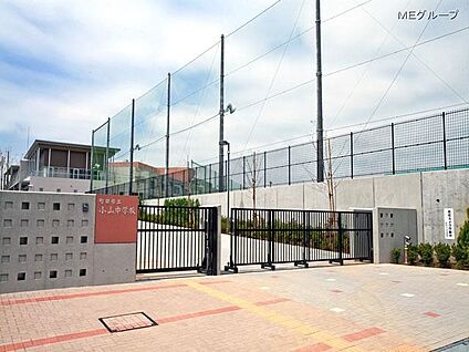 町田市立小山中学校 1300m(17分)