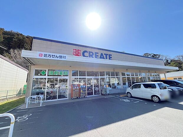 クリエイクリエイト調剤薬局 葉山長柄店(約1,000m・徒歩13分)