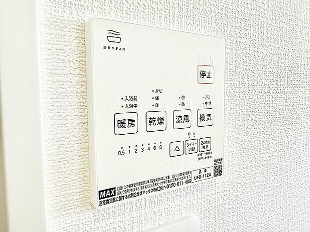 【浴室換気暖房乾燥機】■冬でも温かく、快適乾燥機能で湿気対策もバッチリ