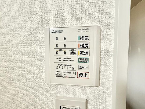 【浴室換気暖房乾燥機】■冬でも温かく、快適乾燥機能で湿気対策もバッチリ