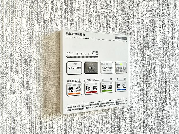 【浴室換気暖房乾燥機】■冬でも温かく、快適乾燥機能で湿気対策もバッチリ