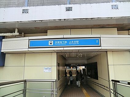横浜市営地下鉄ブルーライン「上永谷」駅 1520m(19分)