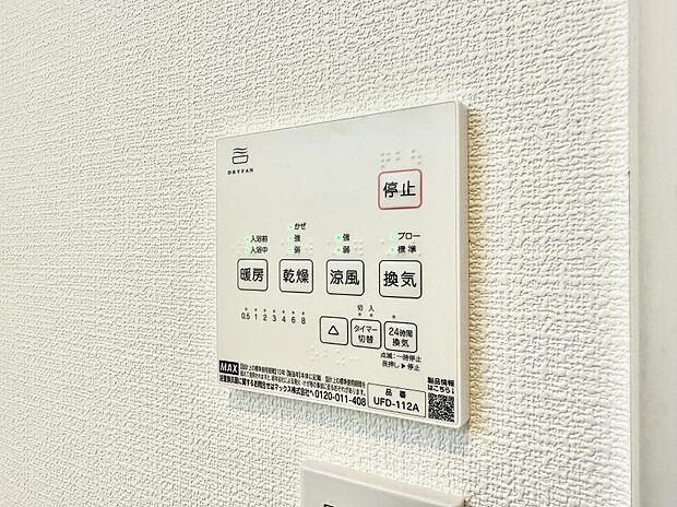 【浴室換気暖房乾燥機】■冬でも温かく、快適乾燥機能で湿気対策もバッチリ