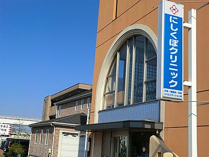 にしくぼクリニック 1400m(18分)