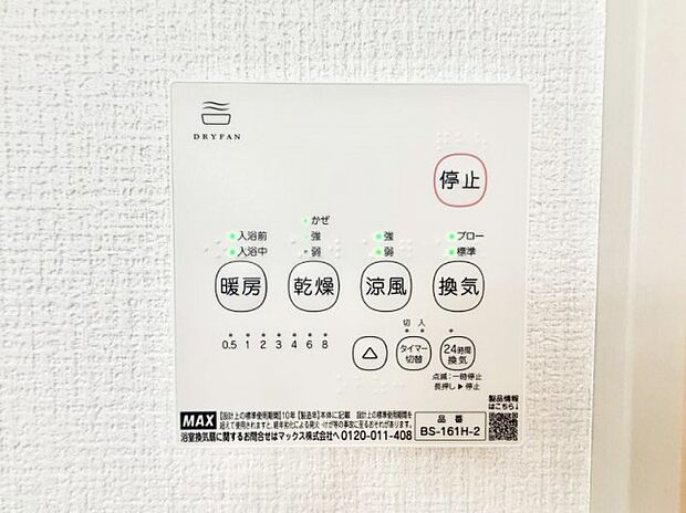 【浴室換気暖房乾燥機】■冬でも温かく、快適乾燥機能で湿気対策もバッチリ