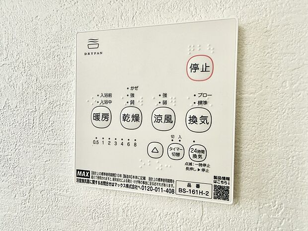 【浴室換気暖房乾燥機】■冬でも温かく、快適乾燥機能で湿気対策もバッチリ