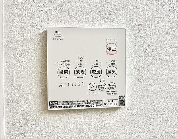 【浴室換気暖房乾燥機】■冬でも温かく、快適乾燥機能で湿気対策もバッチリ