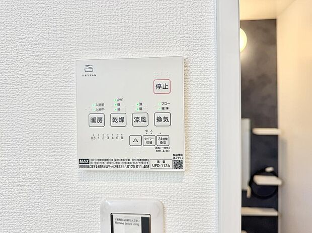 【浴室換気暖房乾燥機】■冬でも温かく、快適乾燥機能で湿気対策もバッチリ