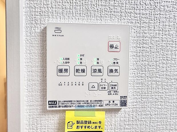 【浴室換気暖房乾燥機】■冬でも温かく、快適乾燥機能で湿気対策もバッチリ