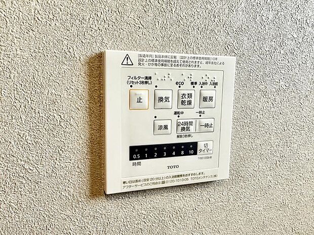 【浴室換気暖房乾燥機】■浴室をすぐに暖かく湿気も取り除けて便利