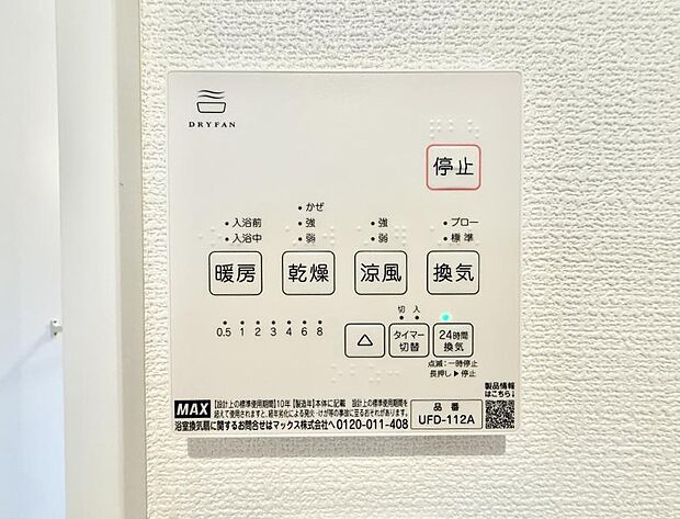 【浴室換気暖房乾燥機】■冬でも温かく、快適乾燥機能で湿気対策もバッチリ