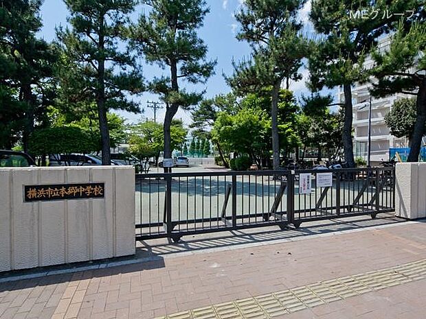 横浜市立本郷中学校(約1,600m・徒歩20分)