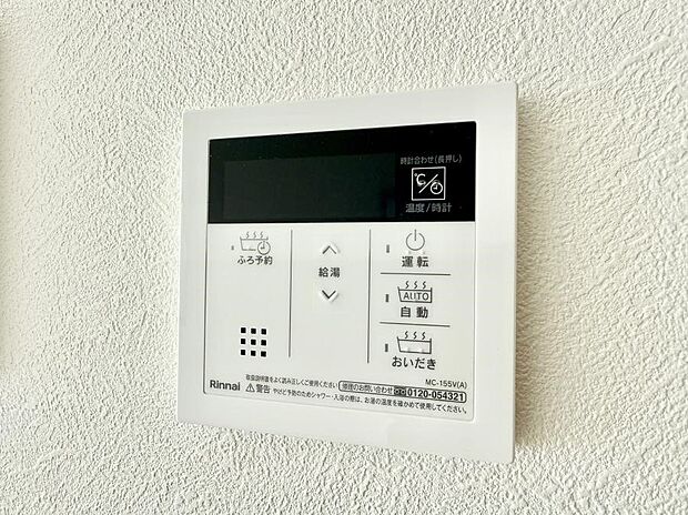 【追い炊き機能付浴室】■家族の入浴時間がバラバラでも、いつでも温かいお風呂に入れます。