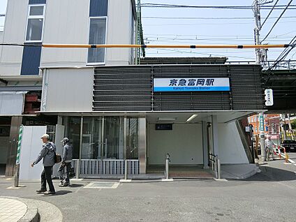 京急線「京急富岡」駅 1120m(14分)