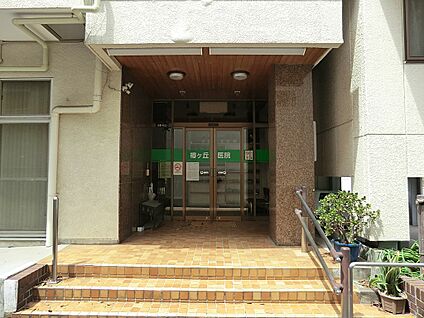 椿ヶ丘医院 1400m(18分)