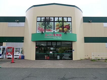 スーパー生鮮館 900m(12分)