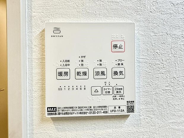 【浴室換気暖房乾燥機】■浴室をすぐに暖かく湿気も取り除けて便利