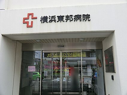 横浜東邦病院 1000m(13分)