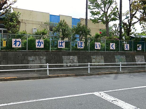 わかば保育園(約700m・徒歩9分)