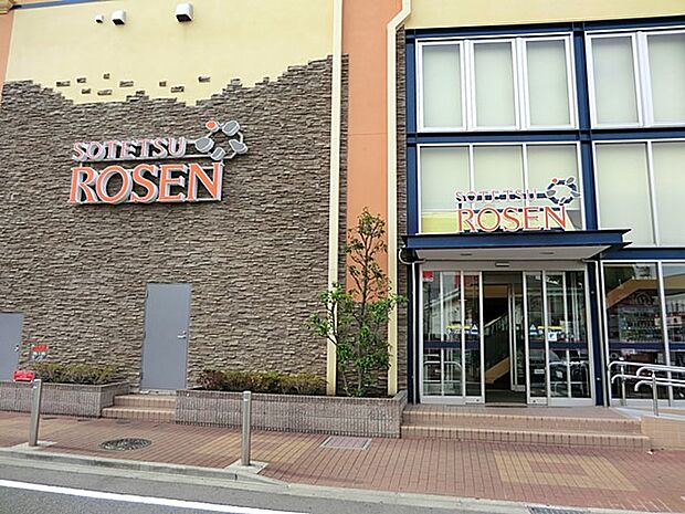 そうてつローゼン 横山台店（約220m・徒歩3分）