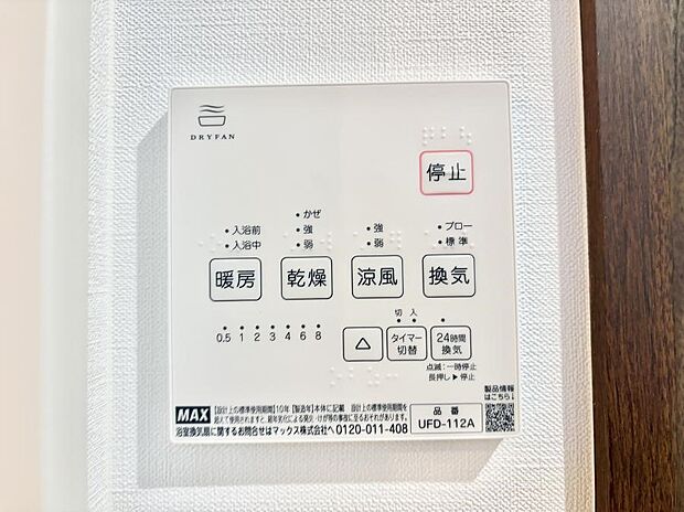 【浴室換気暖房乾燥機】■冬でも温かく、快適乾燥機能で湿気対策もバッチリ