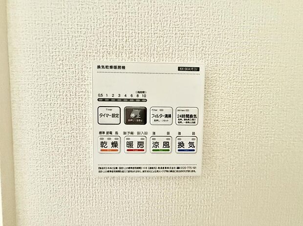 【浴室換気暖房乾燥機】■冬でも温かく、快適乾燥機能で湿気対策もバッチリ