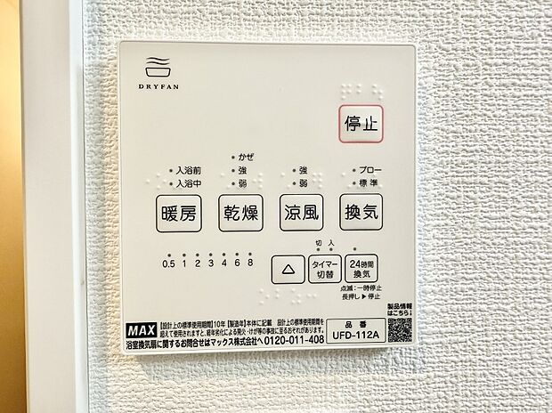 【浴室換気暖房乾燥機】■浴室をすぐに暖かく湿気も取り除けて便利