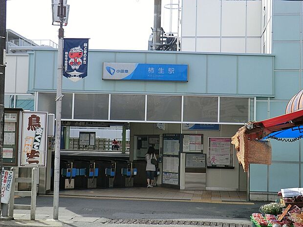 小田急小田原線「柿生」駅（約2,000m・徒歩25分）